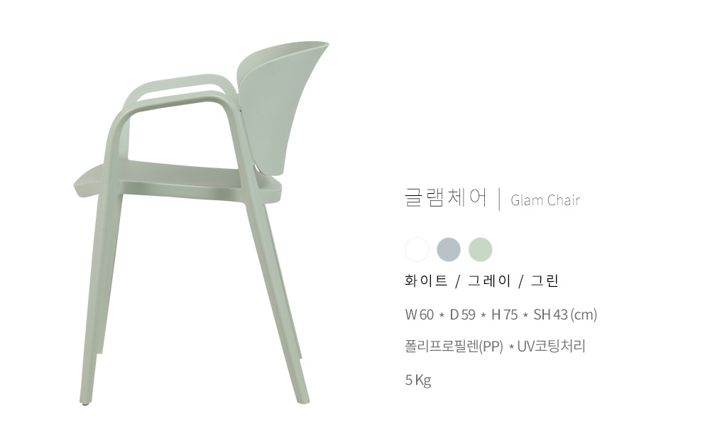 피카소가구 아트웨이 글램체어 글램체어 | Glam Chair 화이트 / 그레이 / 그린 W 60  *  D 59  *  H 75  *  SH 43 (cm) 폴리프로필렌(PP)  * UV코팅처리 5Kg