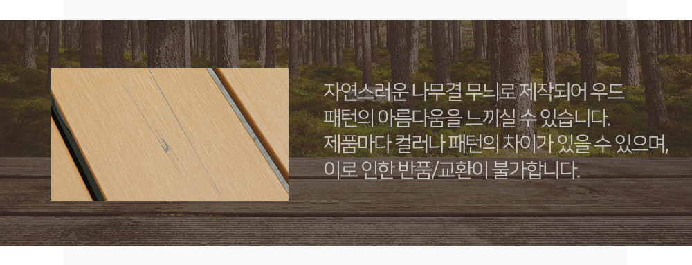 피카소가구 아트웨이 카바나150세트 - 자연스러운 나무결 무늬의 수지목으로 우드패턴의 아름다움을 느끼실 수 있습니다.