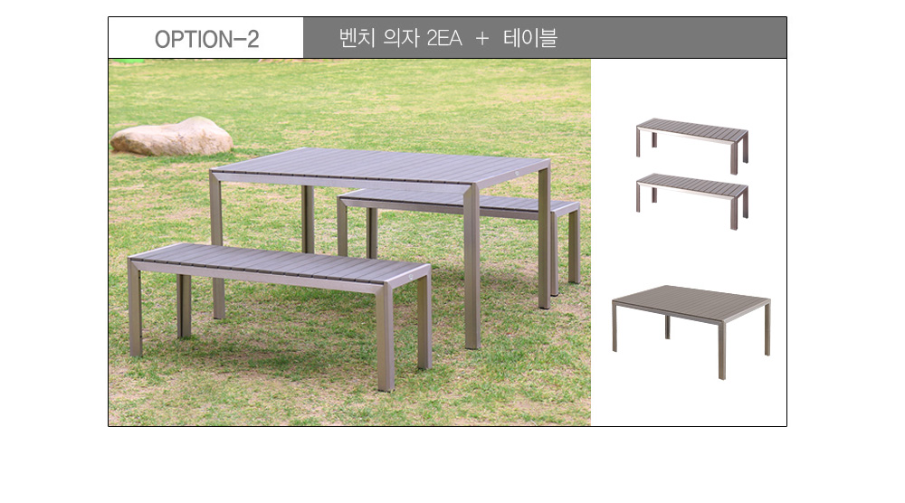 피카소가구 아트웨이 그라운드세트 OPTION-2 벤치의자 2EA + 테이블